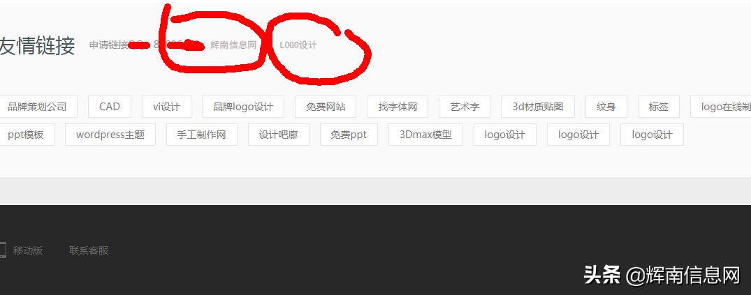 网站排名企业网站版权链接的解决方法是怎样的？-八维教育网站流