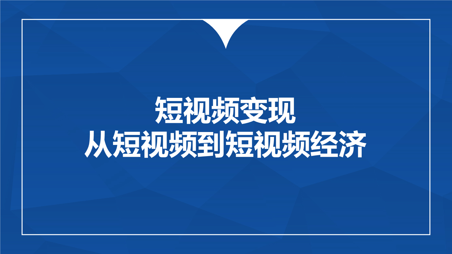 短视频运营_做短视频运营有前景吗_抖音短视频运营公司