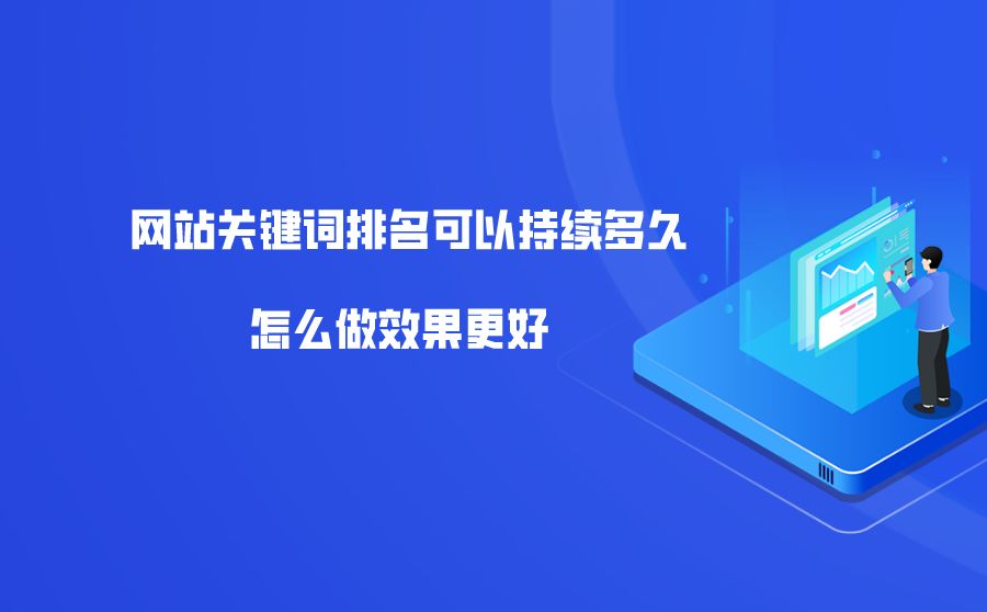 关键词排名关键词排名下降是什么引起的，哪些地方排名怎么样？片