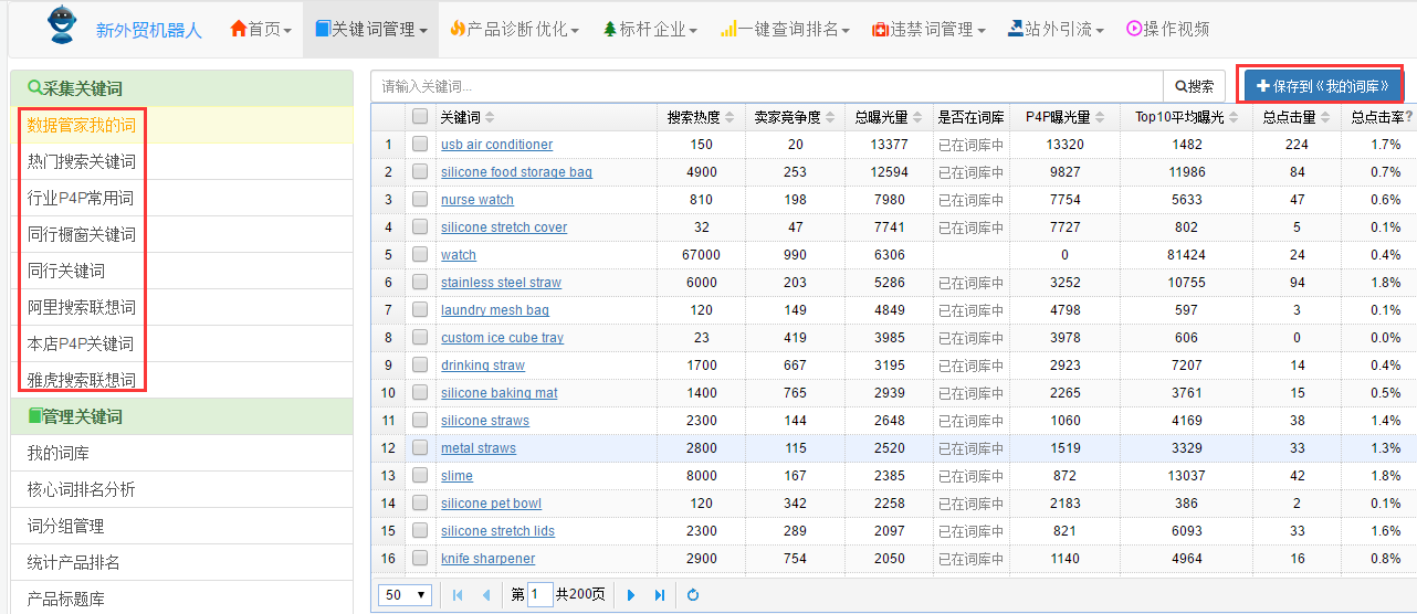 关键词排名_如何提高网站关键词的排名_搜索词排名