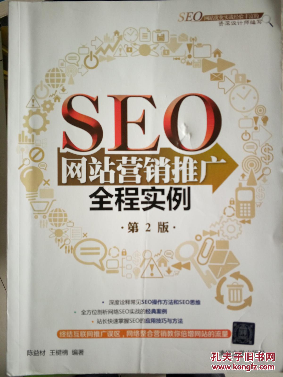 seo优化技术思维就是一种执行SEO技术的动力，光凭技术就能取胜seo技术搜索引擎优化教程