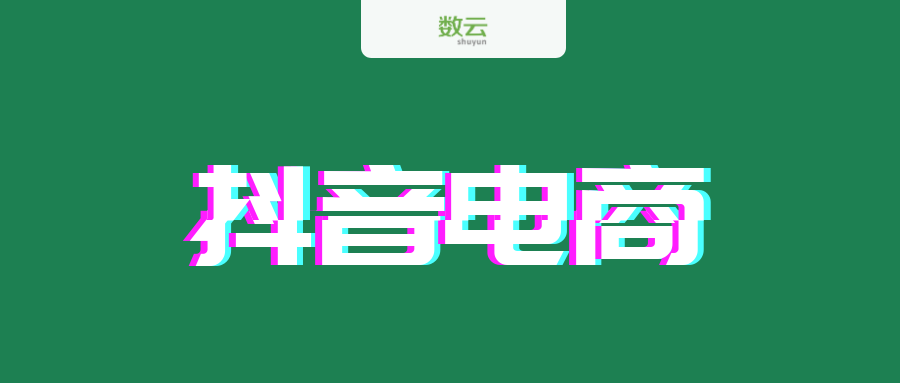 抖音优化「NOW|对就现在」2022抖音电商生态大会在线上圆满举行抖音雪碧同学的抖音号