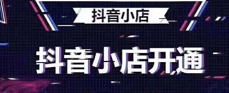 抖音优化抖音电商上线抖音商城全域兴趣电商未来机会大(图)抖音新娘不是我 抖音