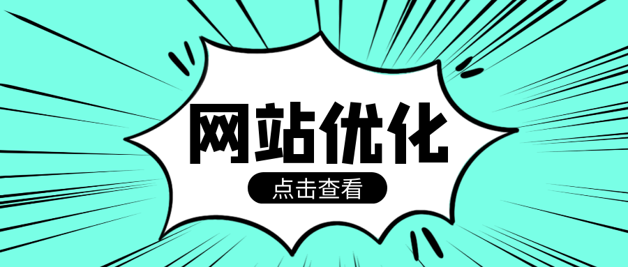 seo优化技术
想要建站的站长们想必都了解，网站建设需要仁者见仁智者见智seo技术搜索引擎优化教程