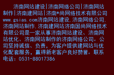 网站优化济南最好的网站建设seo录我感觉应该是济南新风向网络科技有限seo录
什么是网站优化