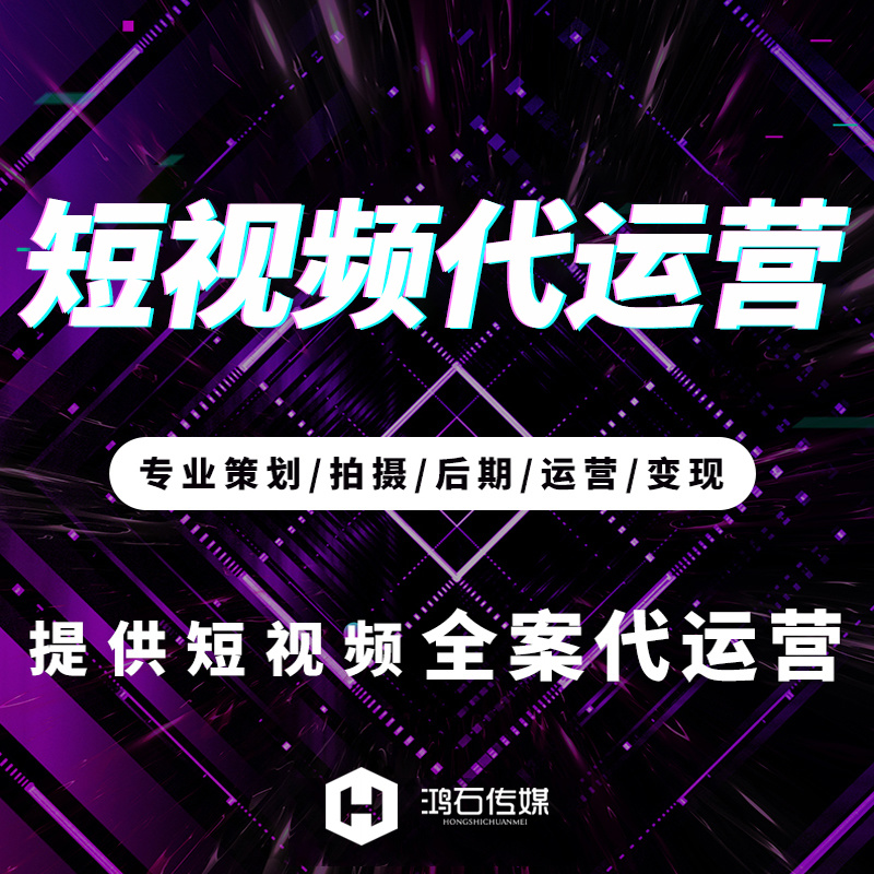 抖音运营_抖音线上运营方案_sitewww.cehuan.com 抖音账号代运营运营活