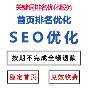 搜索引擎优化百度这样的搜索网站就是一个巨大的搜索引擎，如何才能做好
成都搜索优化整站优化