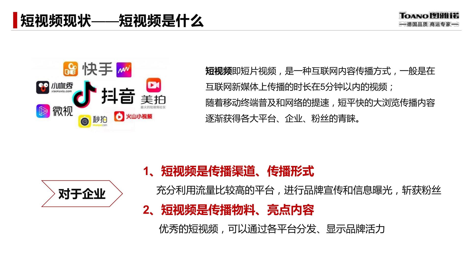 短视频推广如何发酵短视频营销，品牌在营销节点怎么借势才能火？短视频推广怎么做