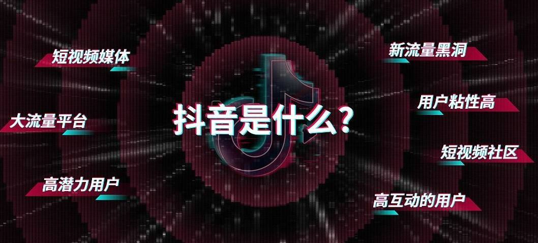 抖音大数据2020年刚刚过去，风口行业的重要代表性平台抖音，又经历了什么？抖音林正英抖音号