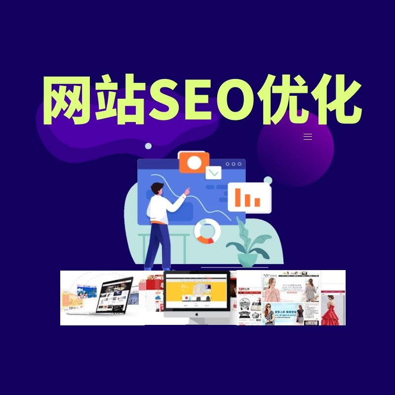 网站优化长沙网站建设seo录：网站进行优化的好处有哪些网站s