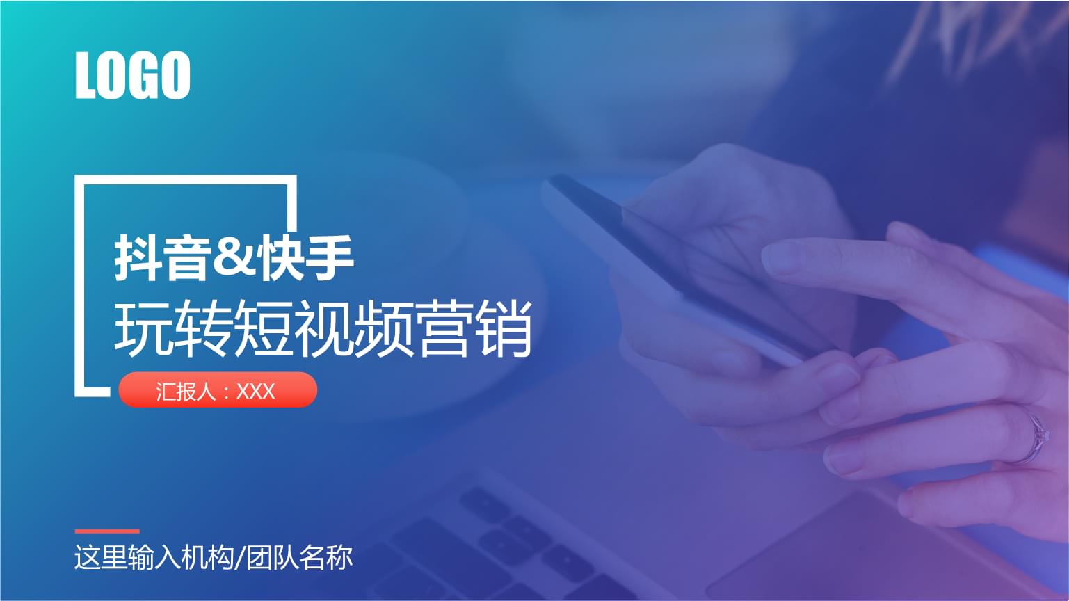 短视频优化快手SEO优化短视频优化的价值很高快手如何做seo？短视频盈利模式短视频平台怎么赚钱
