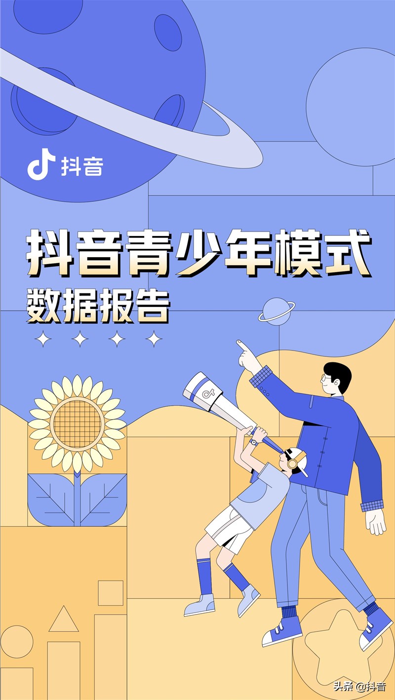 抖音大数据抖音成立青少年网络健康成长研究中心将反哺抖音全球产