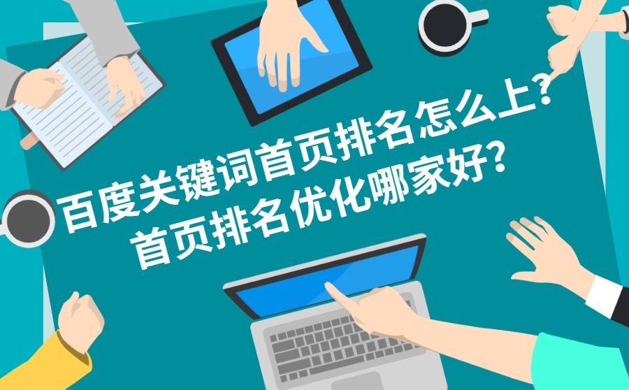 关键词排名利用百度名片来做关键词优化排名推广，在业界小有名气