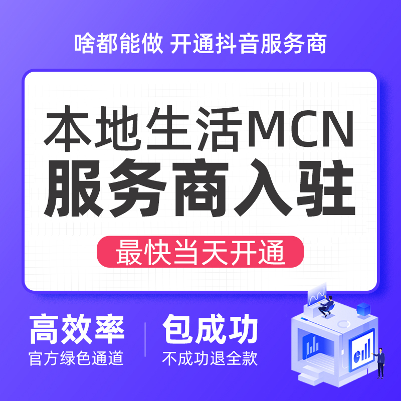 抖音运营抖音流水抽佣服务收益3.推广收益申请本地生活服务商抖音运营方案ppt