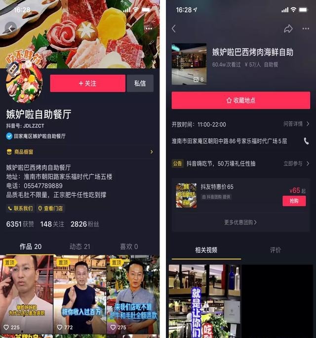 抖音运营抖音生活服务发布《餐饮经营指南》链接I达人合作抖音平台运营规则