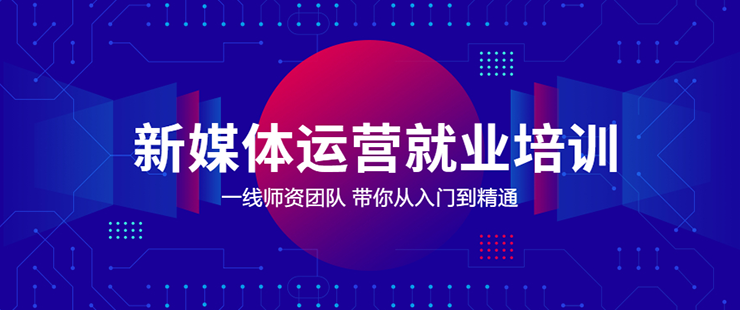 短视频运营全媒体运营师——时代通用核心技能抖音短视频运营是做什么的