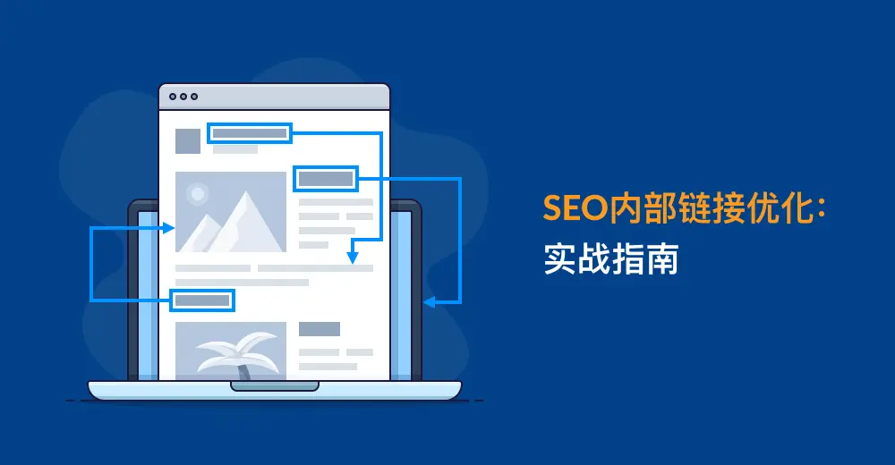 网站优化网站优化有哪些方面？让我们详细介绍一下！网站优化能发外链的gvm网站大全