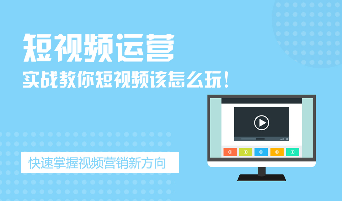 短视频运营工作是做什么的_短视频运营_“短视频运营”